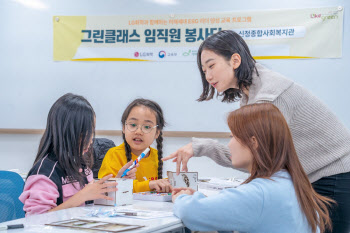 LG화학 임직원, 초등학생 대상 일일 교사로 나서