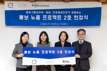 볼보그룹코리아, '볼보 뉴홈 프로젝트' 2호 헌정식 진행