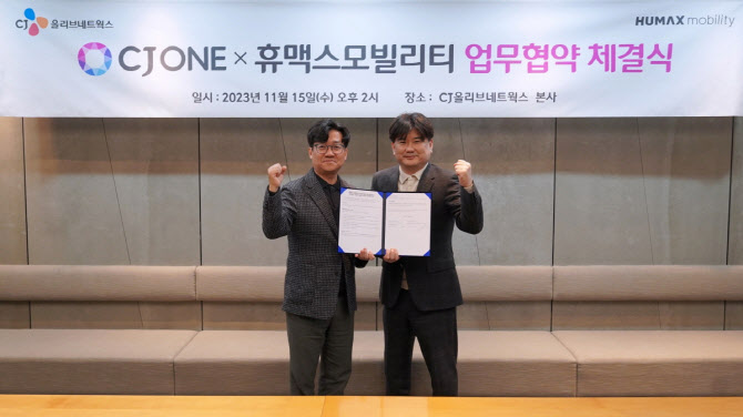 휴맥스모빌리티 ‘투루카’에 CJ ONE 멤버십 적용