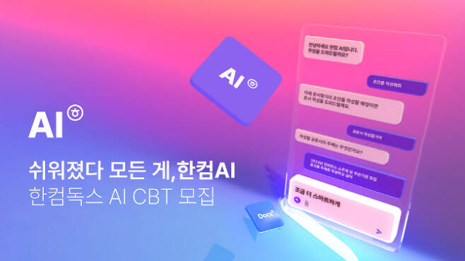 AI 테크기업으로 진화하는 한글과컴퓨터…한컴독스 AI 기대감