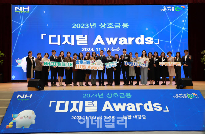 [포토] '2023년 상호금융 디지털 Awards'