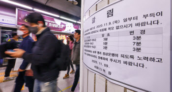 서울지하철 노사 오늘 막판 협상…결렬시 내일 '총파업'