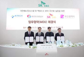 SK E&S-부산시, ‘수소 핵심기술 국산화’ 위해 중소·중견기업 돕는다