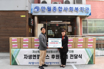 자생한방병원, 저소득 여성청소년에 1천만원 상당 위생용품 지원