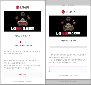 LG전자 29% 할인, 75분 만에 완판..인기 독차지한 제품은?