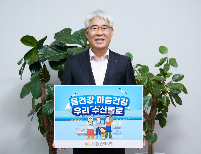 김기환 KB손해보험 대표 '수산물 소비 촉진 캠페인' 동참