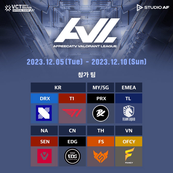 ‘아프리카TV 발로란트 리그’ 티켓예매 24일 오픈