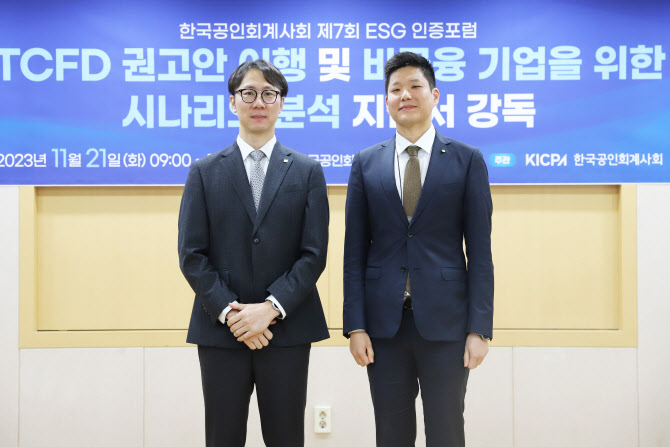 한국공인회계사회, '제7회 ESG 인증 포럼' 진행