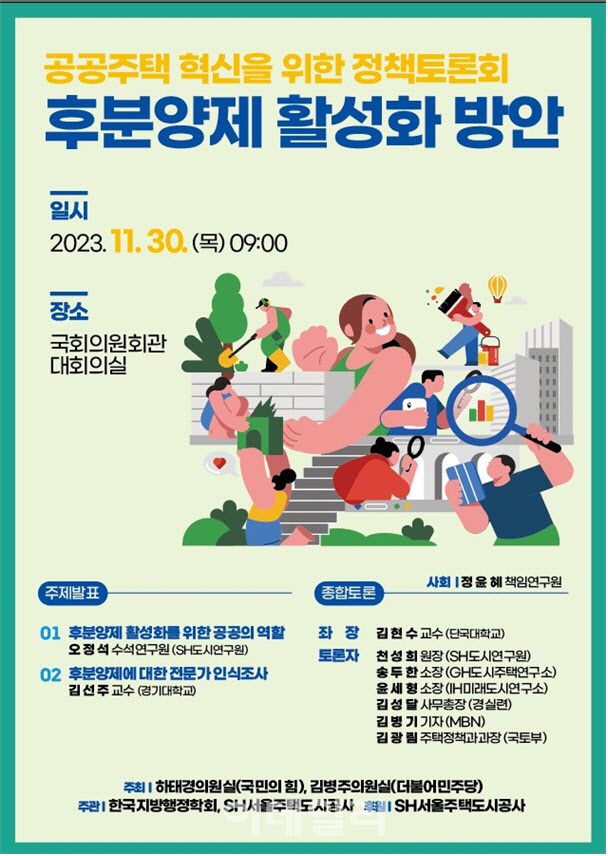 SH공사,‘후분양제 활성화를 위한 정책토론회’ 개최