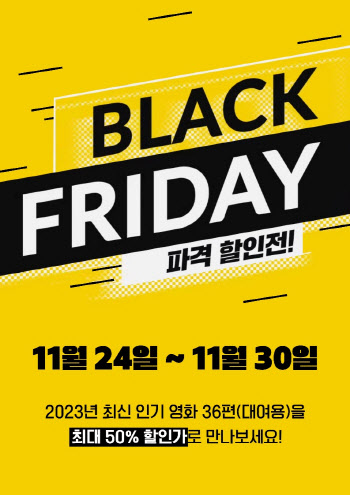 케이블TV VOD, 11월 말까지 VOD 할인