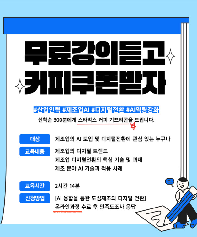 (재)서울테크노파크, 제조AI 융합 온라인 과정 교육생 모집