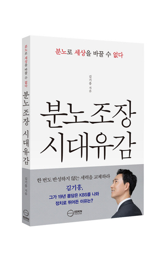 '尹 원년멤버' 김기흥, 28일 출판기념회