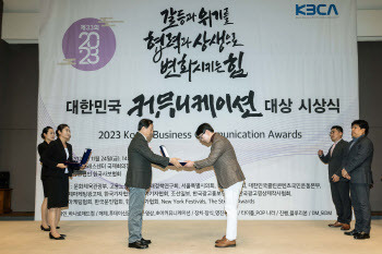 KCC, '2023 대한민국 커뮤니케이션대상' 최우수기획상 수상