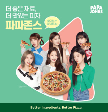 파파존스 피자, 걸그룹 '아이브'와 전속모델 계약 연장