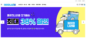 깨끗한나라, 공식 자사몰 '깨끗한나라몰' 오픈