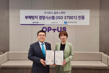 옵투스제약, ISO 37001 부패방지경영시스템 인증 획득