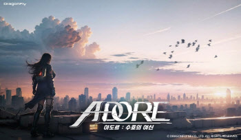드래곤플라이, '아도르 : 수호의 여신' 공식 PV영상 공개