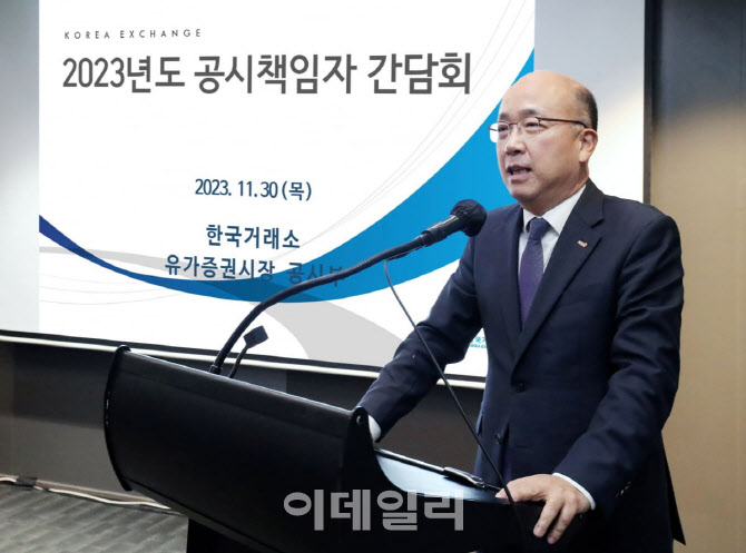 한국거래소, 공시책임자 간담회 개최