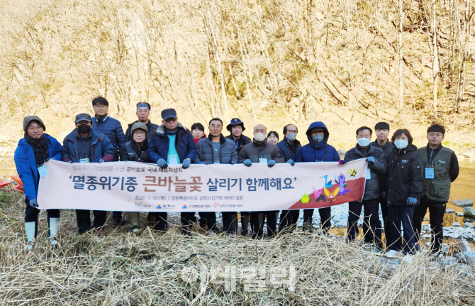 [포토] 국립생태원, '큰바늘꽃' 서식지 개선행사