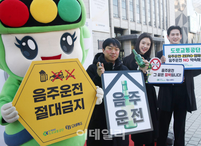 [포토] 도로교통공단-오비맥주, 음주운전 ZERO 캠페인