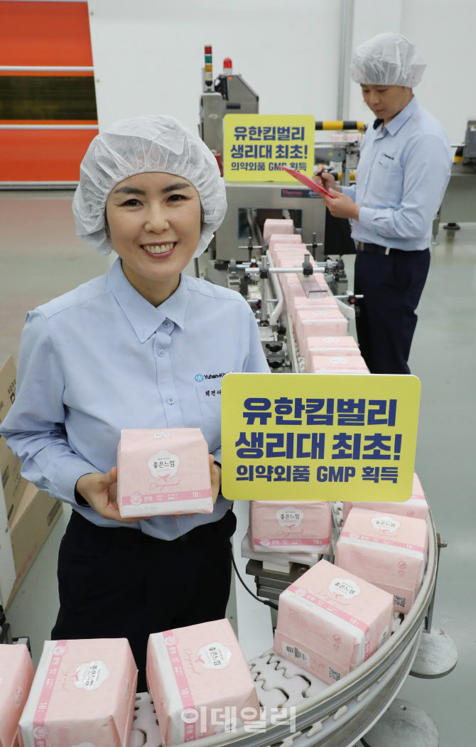 [포토]유한킴벌리, '생리대 최초 의약외품 GMP 획득'