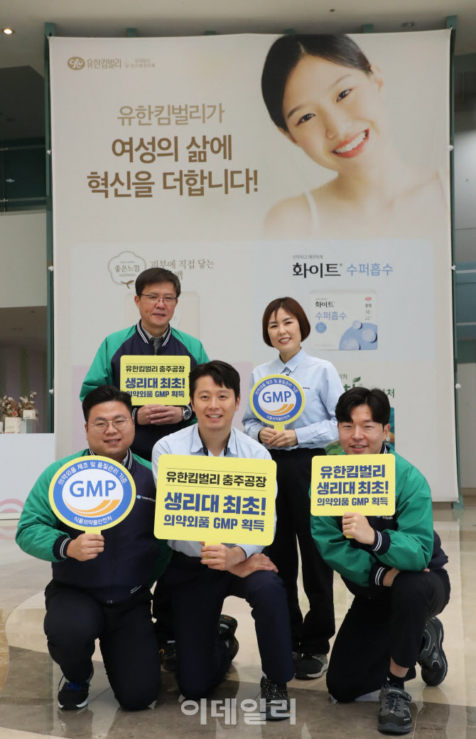 [포토]유한킴벌리 충주공장, '국내 최초 의약외품 GMP 획득'