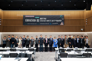 디플정·개보위·과기부 참가…한국데이터법정책학회 학술대회 소감