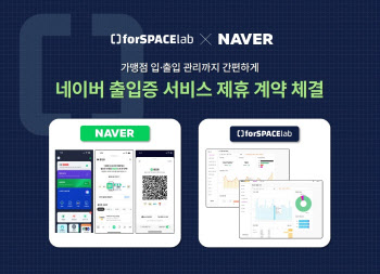 포스페이스랩, 네이버 출입증 서비스와 맞손