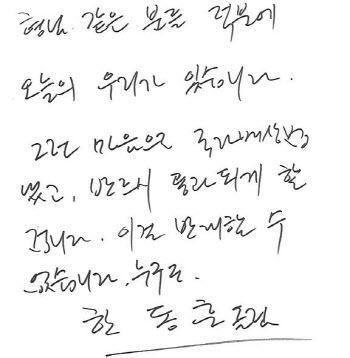 한동훈 "국가배상법 반드시 국회 통과"…순직 유족에 손편지