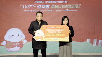 이웃과 함께 걷는 '365mc', 가족돌봄청년 지원 위해 기부금 1억 전달