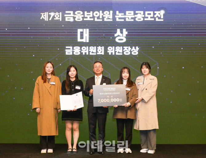 성신여대, 논문공모전서 금융위원장상 수상