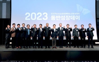 SK에코플랜트, 비즈파트너 초청 ‘2023 동반성장데이’ 개최