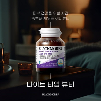 블랙모어스, 건강기능식품 '나이트 타임 뷰티' 출시