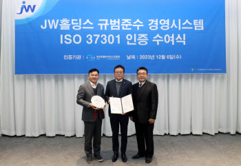 JW홀딩스, ISO 37301 인증...‘기업 신뢰도 제고’