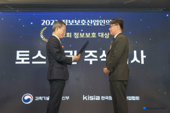 토스증권, ‘정보보호 대상’ 장관상 수상