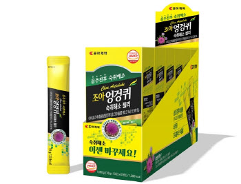 조아제약, 스틱형 숙취해소제 '조아엉겅퀴 숙취해소 젤리' 출시
