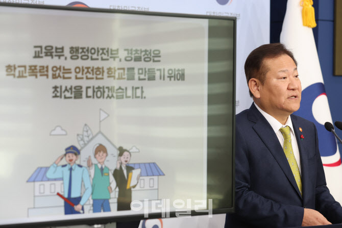 [포토]이상민 행안부 장관, 교육부와 합동 브리핑