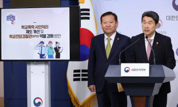 이상민 "학폭전담조사관, 月2건 사건 맡아…조사 정확성 담보"[일문일답]