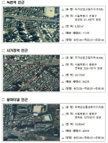 녹번역·사가정역·용마터널, '도심 공공주택 복합지구' 신규 지정