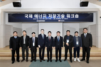 한전·산업부, 2023년 국제 에너지 저장기술 워크숍