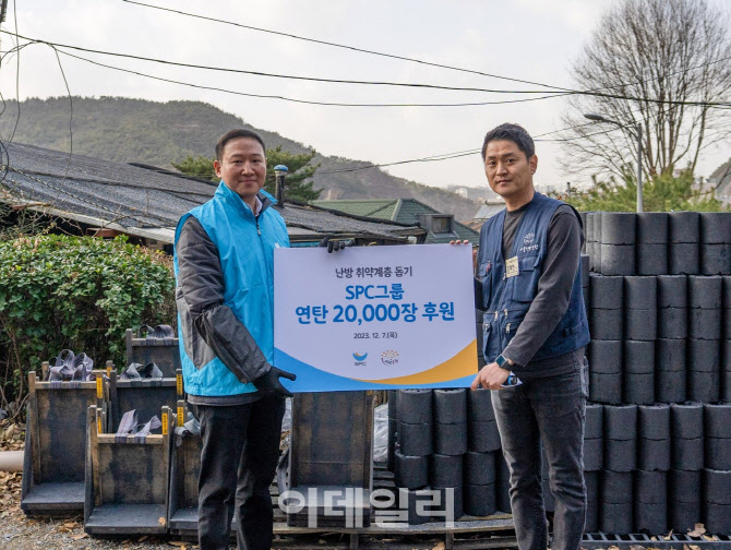 "올 겨울도 따뜻하게"…SPC그룹, 연탄 2만장 기부