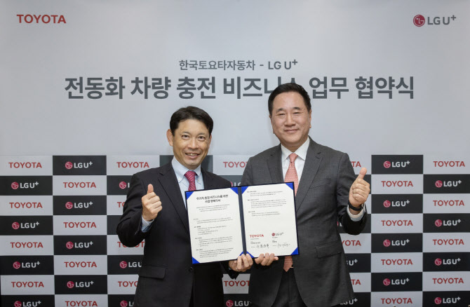 한국토요타자동차, LG U+와 전동화 차량 충전 비즈니스 MOU