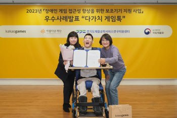 “장애인도 편하게 게임해요” …카겜, ‘다가치 게임톡’ 개최