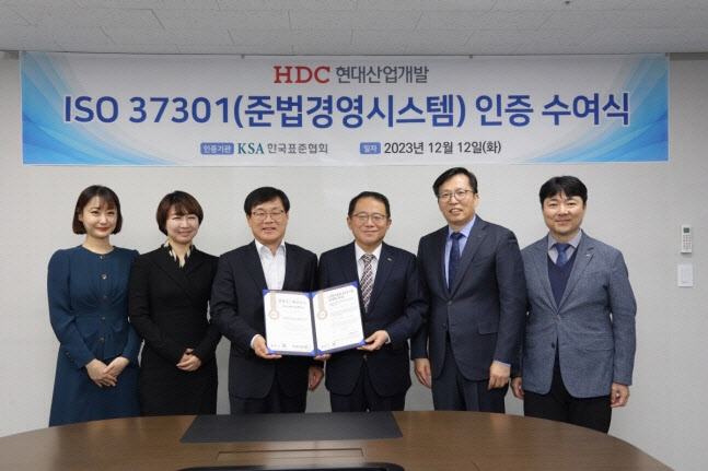 HDC현대산업개발, 규범준수경영시스템 'ISO 37301' 인증 획득