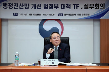 행정전산망 개선 범정부 TF 실무 회의 개최