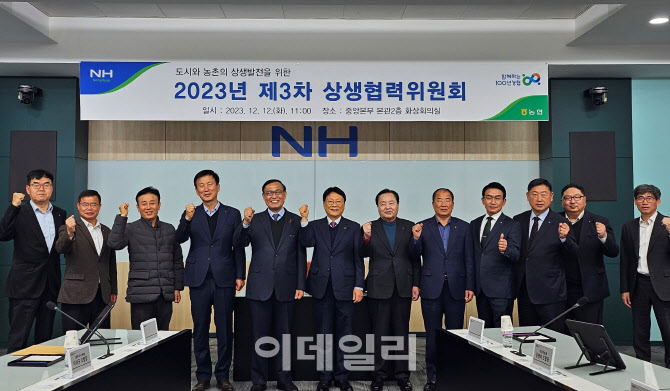 [포토] 도시 농축협, 도농상생기금 3,850억원 지원