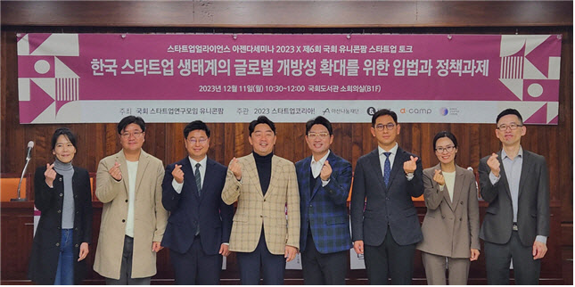 “입법 개선 통해 韓스타트업 글로벌 개방성 확대해야”