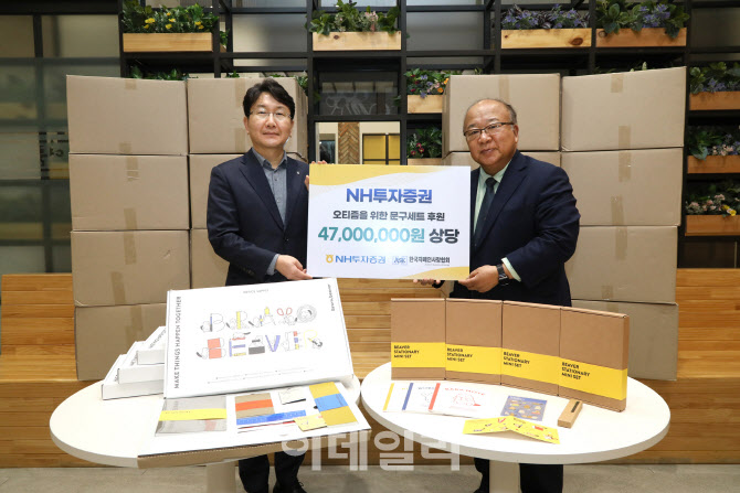 NH투자증권, 한국자폐인사랑협회에 4700만원 상당 문구세트 전달