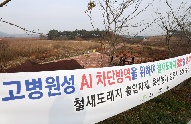 김제·완주 가금농장서 조류독감 발생…올 겨울 확진 총 8건
