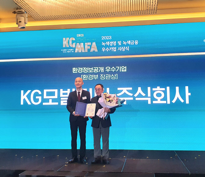 KG 모빌리티, 녹색경영 우수기업 환경부장관상 수상